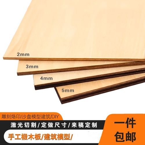 建筑模型材料木板材diy手工烙画薄木板合成板木片椴木层板小尺寸